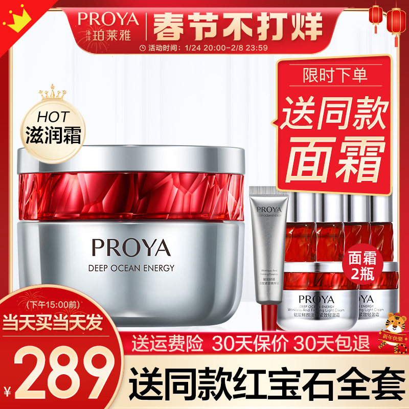 红宝石精华保湿紧致女泊莱雅面霜 珀莱雅壹品壹冠乳液/面霜