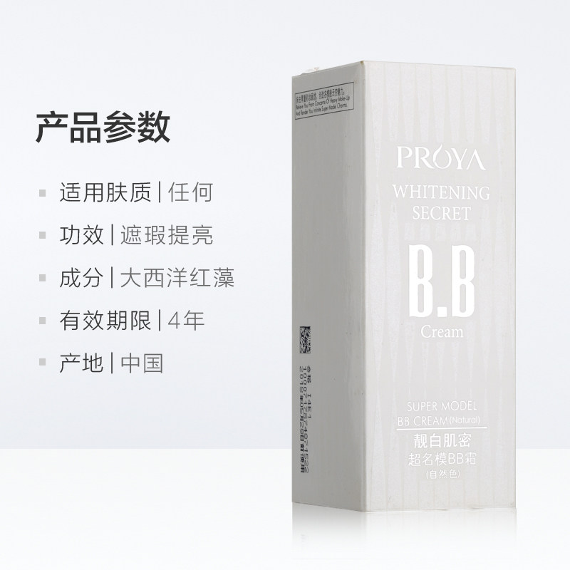 珀莱雅粉底液女遮瑕保湿强美白bb霜 珀莱雅壹品壹冠BB霜