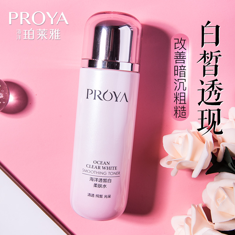 珀萊雅爽膚水女男正品學生補水噴霧保溼美白收縮毛孔柔膚水化妝水