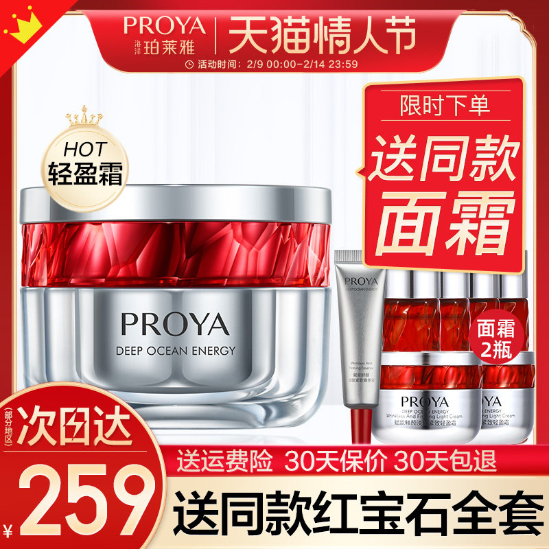 红宝石精华紧致女玵柏泊莱雅面霜 珀莱雅壹品壹冠乳液/面霜