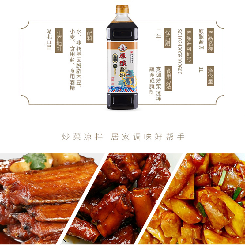 【第二件0元】六必居金狮原酿酱油特级酱油凉拌炒菜生抽家用调味