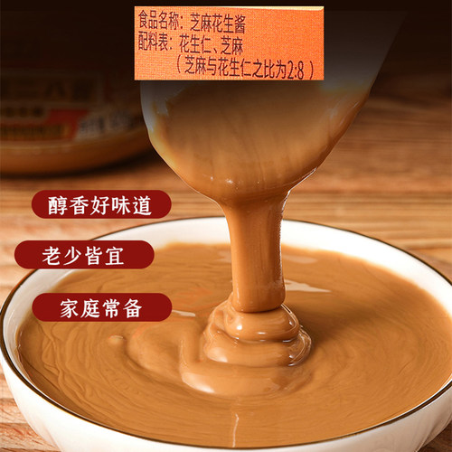六必居二八酱3桶北京芝麻花生酱火锅蘸料热干面麻辣烫毛肚芝麻酱 - 图2