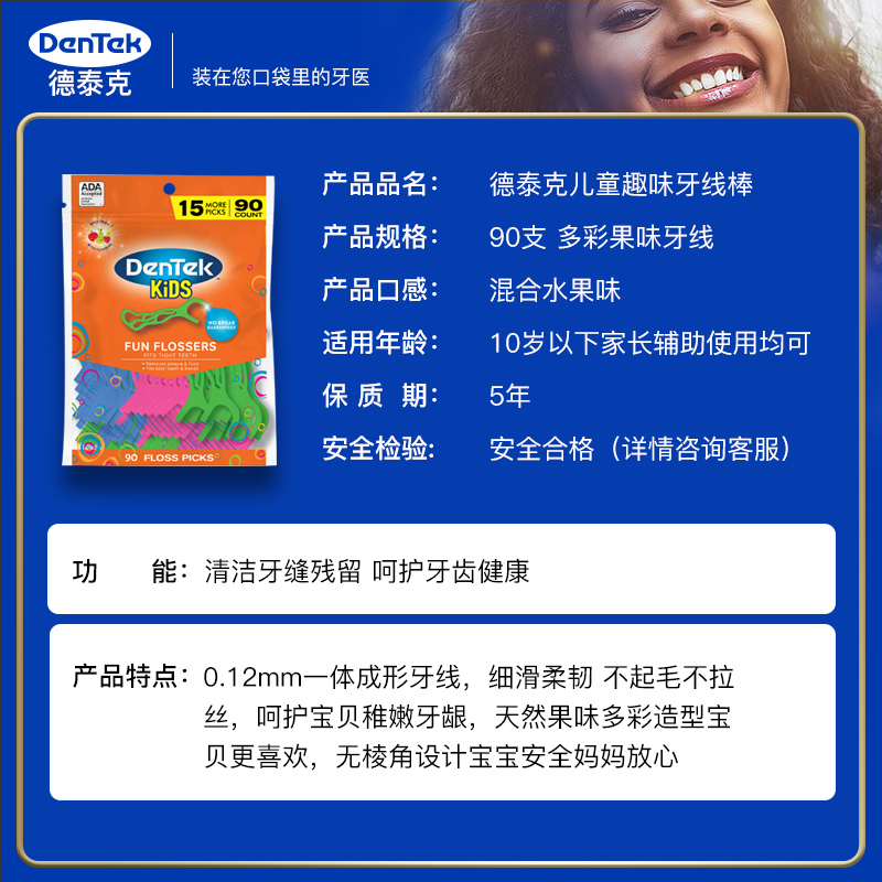 进口DenTek德泰克儿童牙线棒90支 趣味圆线宝宝剔牙嘴臭口腔清洁