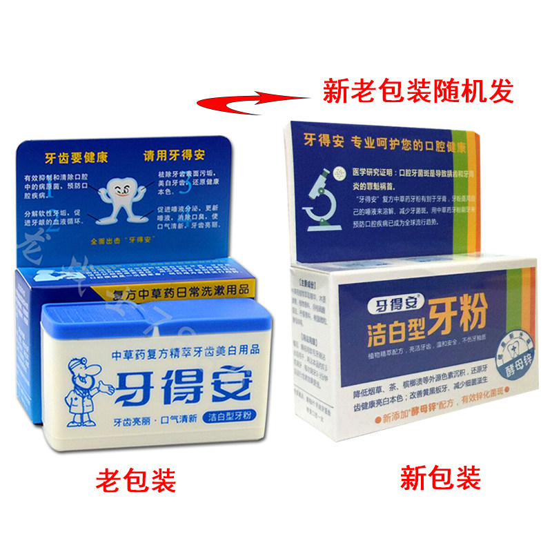 台湾南宁牙得安洁白型牙粉48g牙膏 牙博士家居口腔护理套装