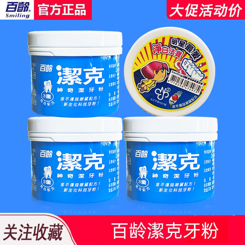 百龄130gx4瓶护龈固齿牙白素洗牙粉 牙博士家居牙粉