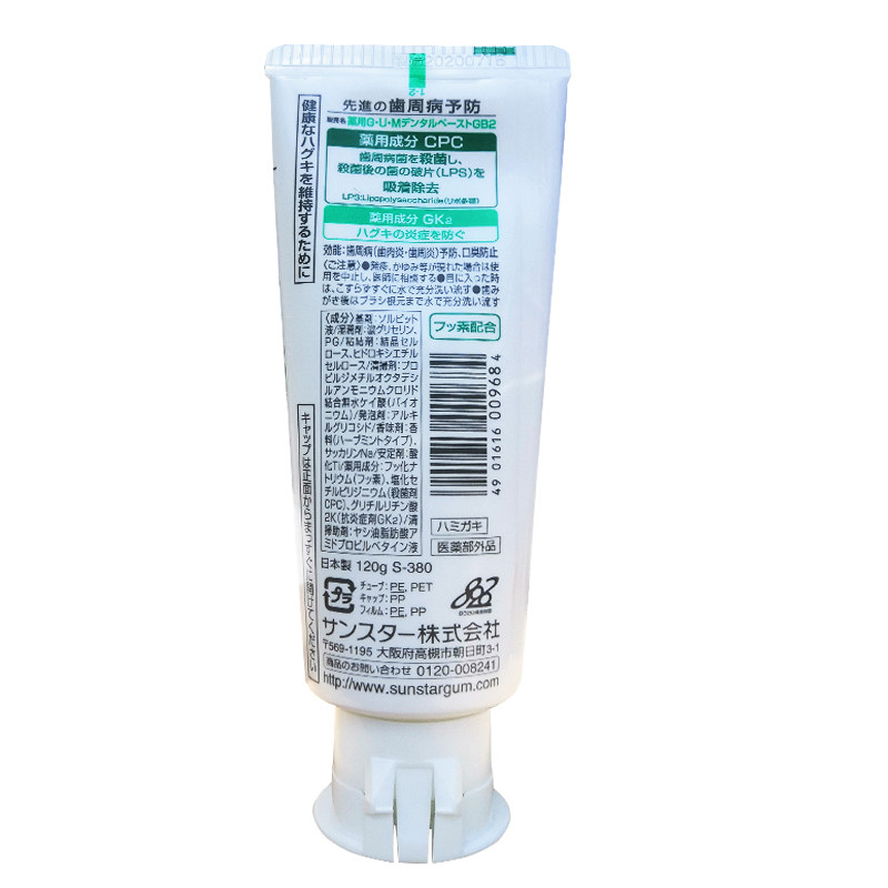 gum日本进口牙周护理3支牙龈牙膏 牙博士家居牙膏