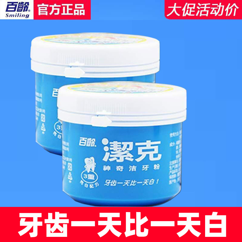 台湾百龄130gx2支装祛黑黄烟渍牙粉 牙博士家居牙粉