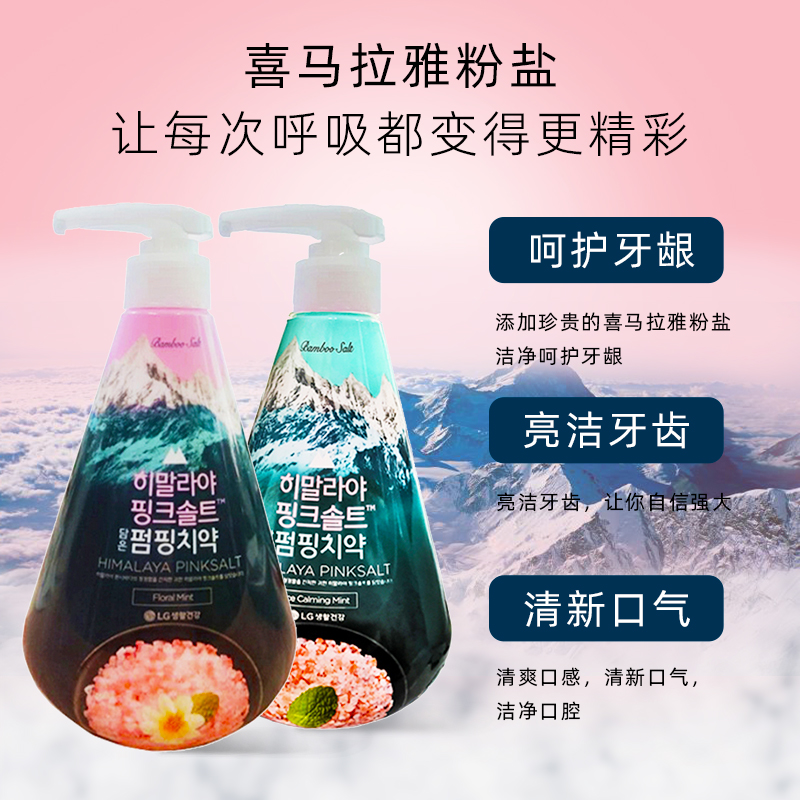 韩国LG竹盐喜马拉雅盐按压式美白牙膏粉盐花香清新口气异味口臭火 - 图0