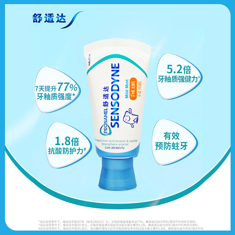 舒适达护釉健换牙期特护儿童牙膏6-12岁清新防蛀含氟草莓味不辣口
