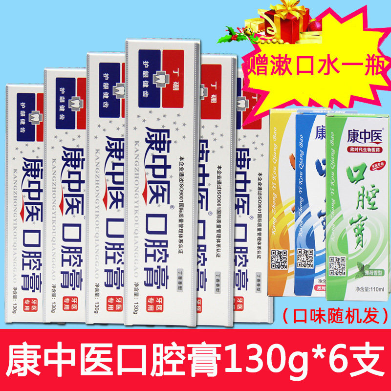 康中医口腔膏130g*6支牙龈牙膏 牙博士家居牙膏