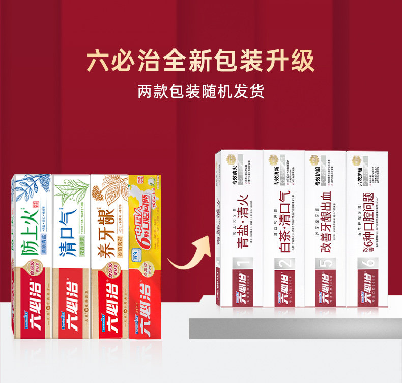 六必治养防清口气牙龈出血异味牙膏 牙博士家居牙膏
