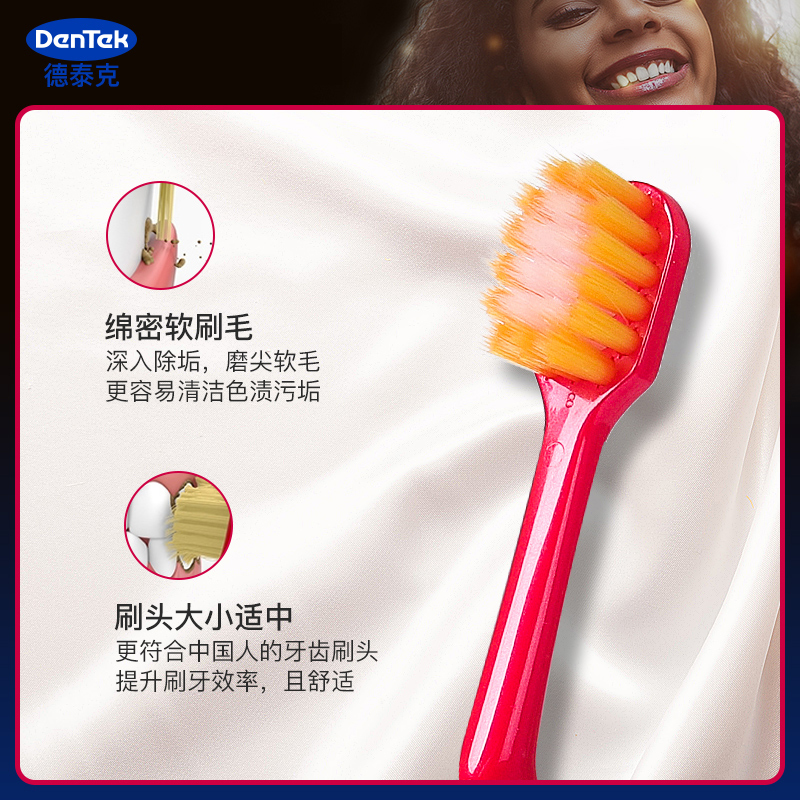 Dentek德泰克宽头软毛牙刷 细毛护龈孕妇家庭装简约男女减少牙渍