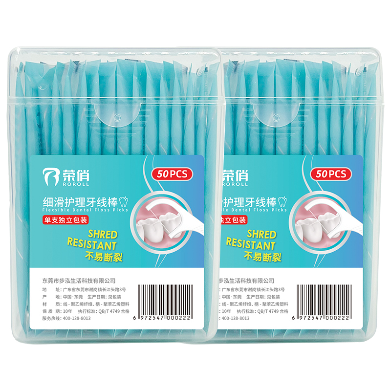 荣俏细滑护理牙线棒50支x2盒 独立装牙线签牙缝刷牙刷便携清口气