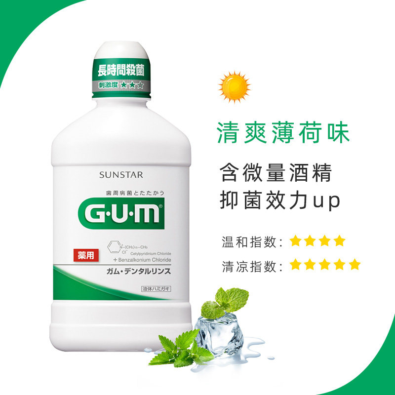 日本gum康齿家日用牙周口臭漱口水 牙博士家居牙膏