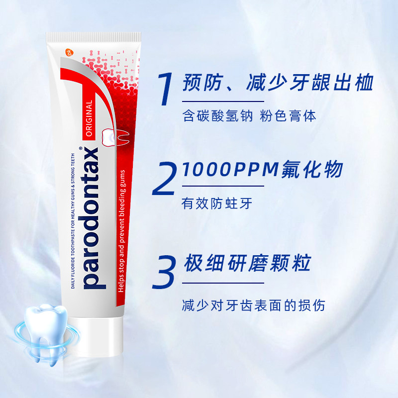 进口益周适parodontax牙龈适牙膏 牙博士家居牙膏