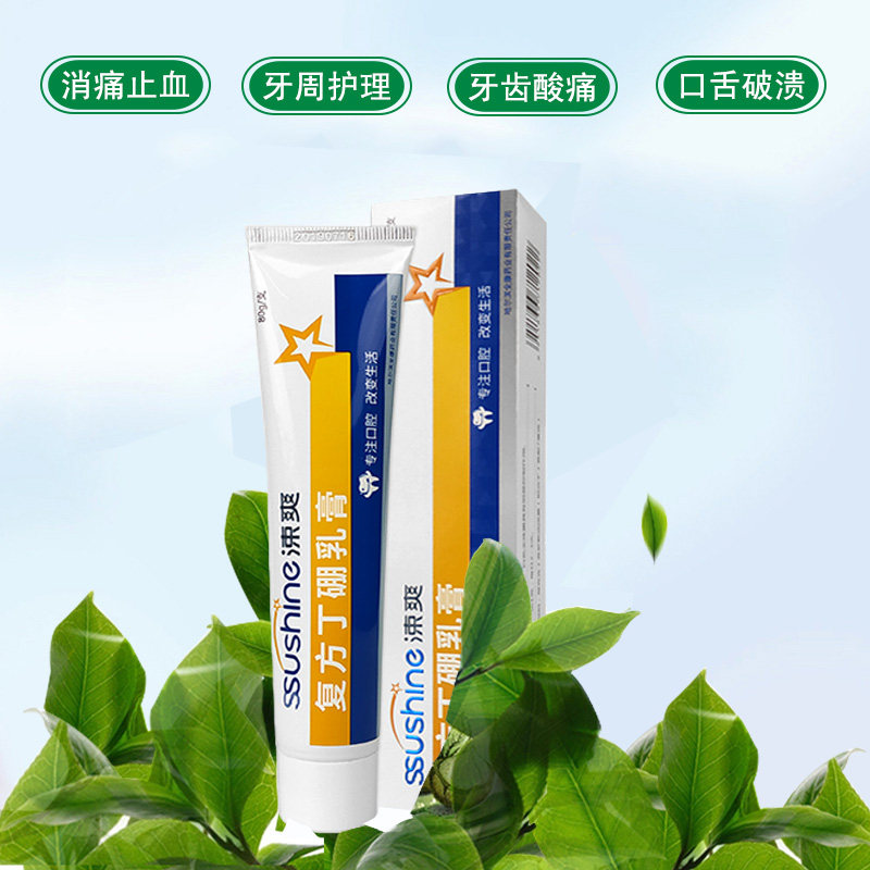 涑爽复方丁硼乳膏80gx5杀菌新牙膏 牙博士家居牙膏