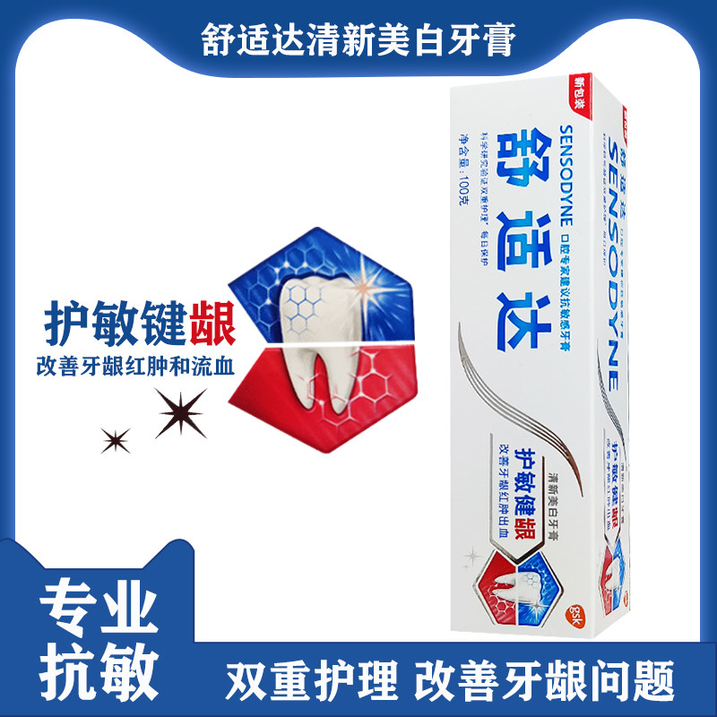 舒适达护敏健龈专业修复牙齿黄牙膏 牙博士家居牙膏