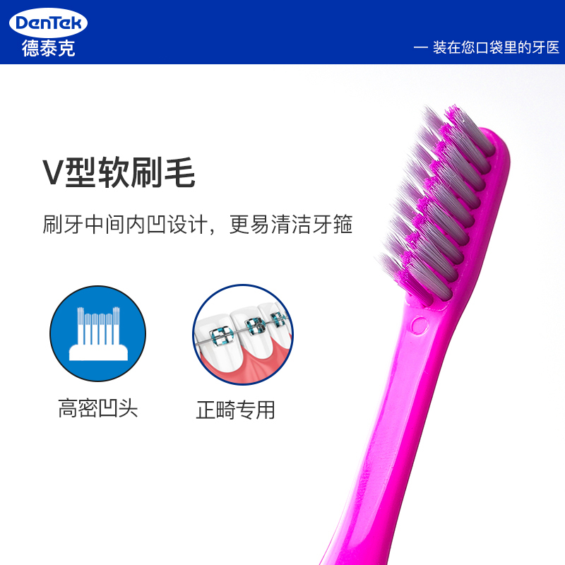 德泰克正畸牙刷 凹型V型软毛单束刷智齿矫正牙齿矫治带牙套牙缝刷