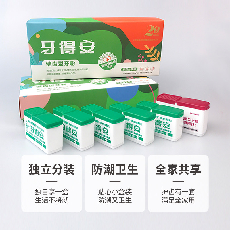 牙得安健齿型95g牙龈肿痛退缩牙粉 牙博士家居牙粉