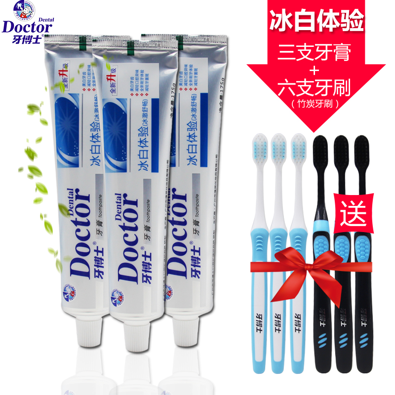 牙博士冰白体验美白牙膏175g*3支送6支竹炭软毛牙刷 牙渍上火异味