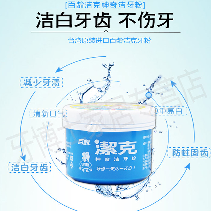 台湾百龄洗牙粉130gx4祛黄异味牙膏 牙博士家居牙粉