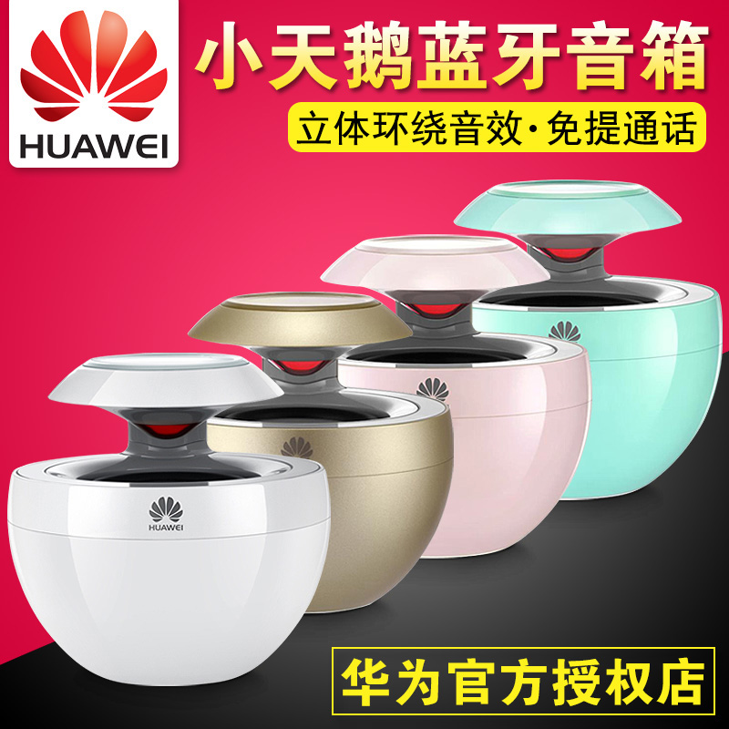 Huawei/華為 AM08小天鵝藍芽音箱無線便攜迷你手機音響車載低音炮