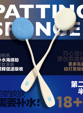 补水神器面部保湿拍脸海绵拍拍乐