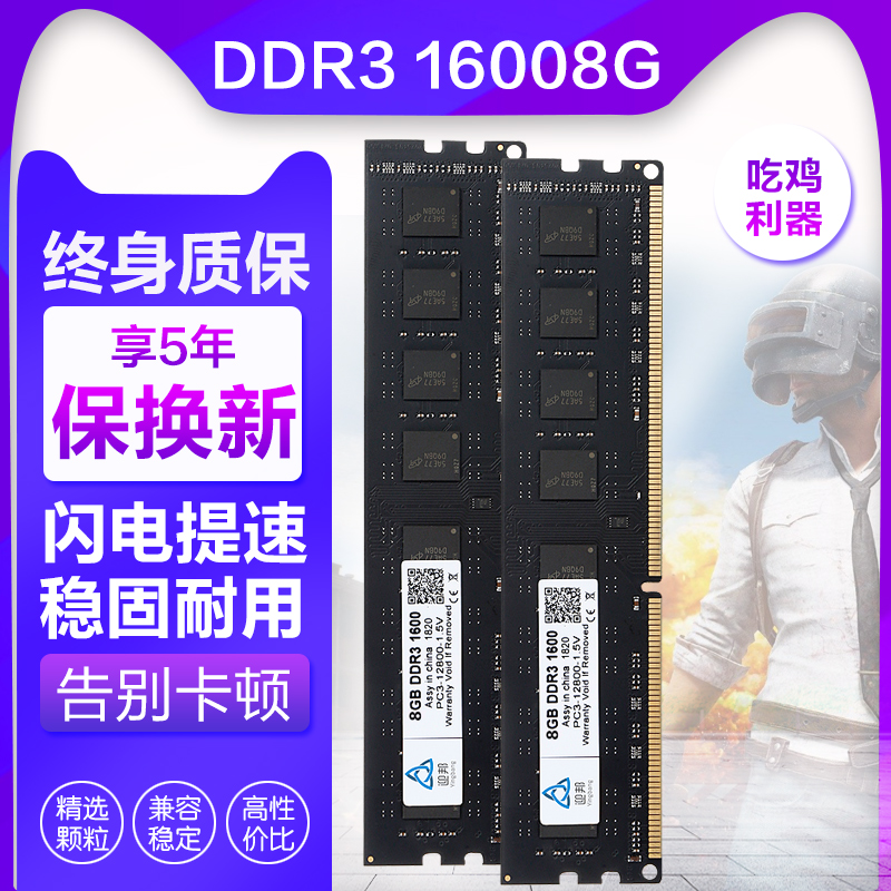 迎邦DDR3 1600 1866 8G台式机内存条兼容4G 1333三代内存条8G1600