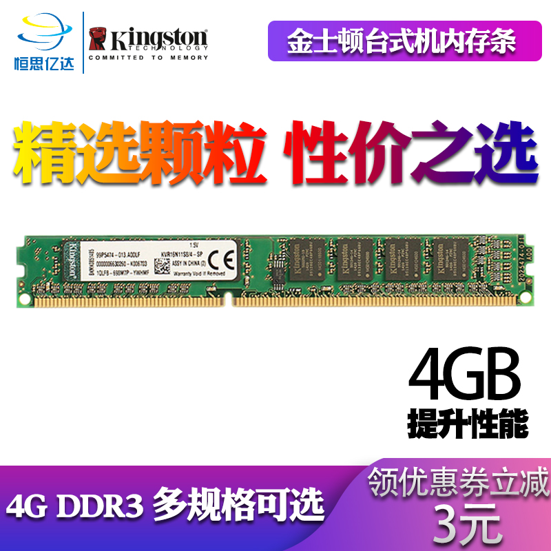 Kingston/金士頓DDR3 1600 4G 記憶體條三代桌上型電腦電腦記憶體條