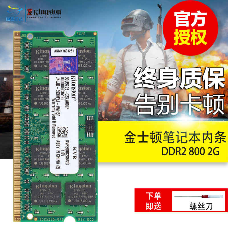 kingston/金士頓DDR2 800 2G筆記本記憶體條相容2gb ddr2 667