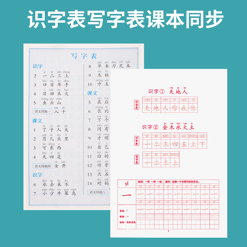 小学生一二练人教版同步生字字帖 正扬母婴描红本/涂色本