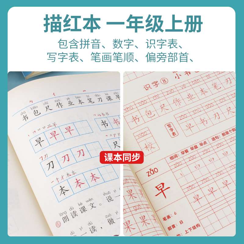 小学生一二练人教版同步生字字帖 正扬母婴描红本/涂色本