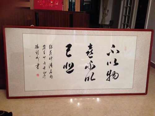 书法作品不以物喜不以己悲名家真迹办公室客厅字画有框卷轴 - 图1