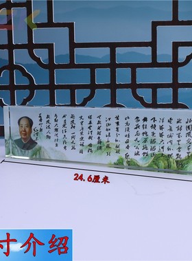 毛主席沁园春诗词水晶纸镇摆件办公室摆饰家居摆像书房柜装饰礼c9