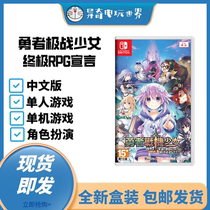 Spot Switch NS Game Neptune Dragon Fighter Maiden World Cosmic RPG Manifesto in Chinese