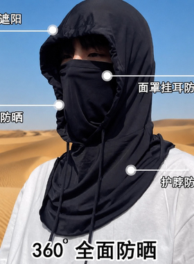 沙漠帽子防晒防风遮全脸冰丝透气护颈围脖面纱新疆旅游鸣沙山面罩