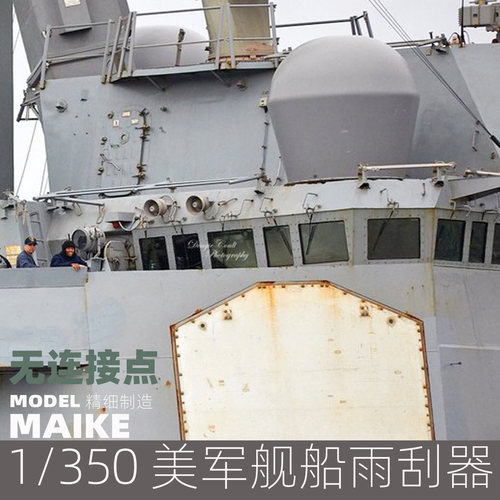 MAIKE 1/350 美军舰船用雨刮PE补品拼装模型制作配件P039 - 图2