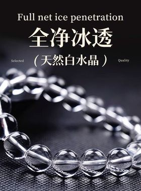 【保天然】天然白水晶手链白色水晶手串简约单圈男女情侣手串礼物