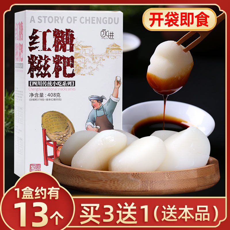 四川传统小吃永进红糖糍粑408g 成都特产红糖糍粑糯米糍麻薯粑粑