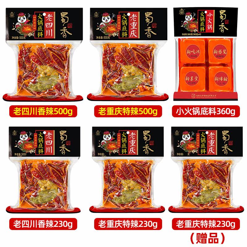 蜀香四川小包装一人份老火锅底料 川香蜀汇食品火锅调料
