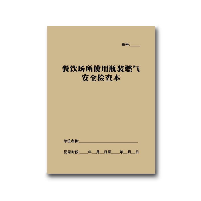 管道燃气设施日常检查记录本消防防火安全物业管理检查登记表通用 - 图0