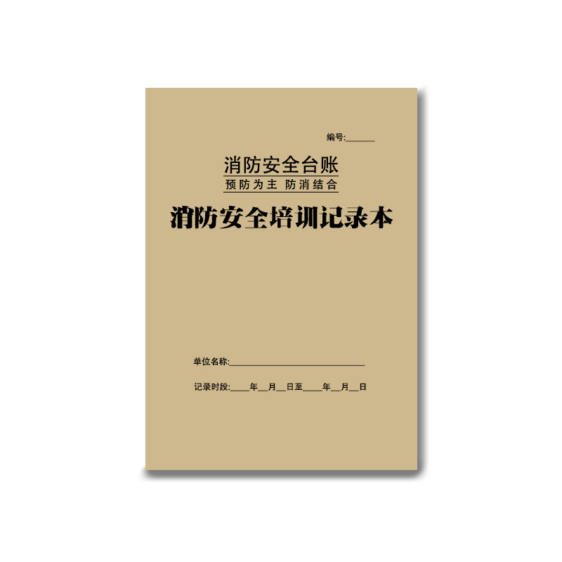 两小时防火巡查记录表每日消防安全专用记薄企业隐患记录簿记录本 - 图3