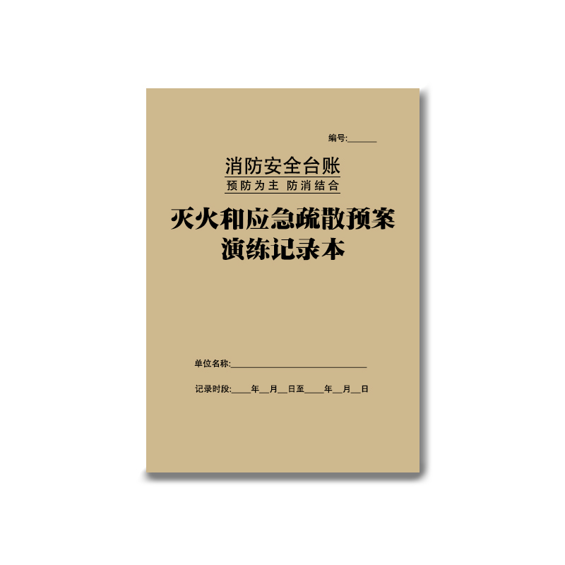 两小时防火巡查记录表每日消防安全专用记薄企业隐患记录簿记录本 - 图2