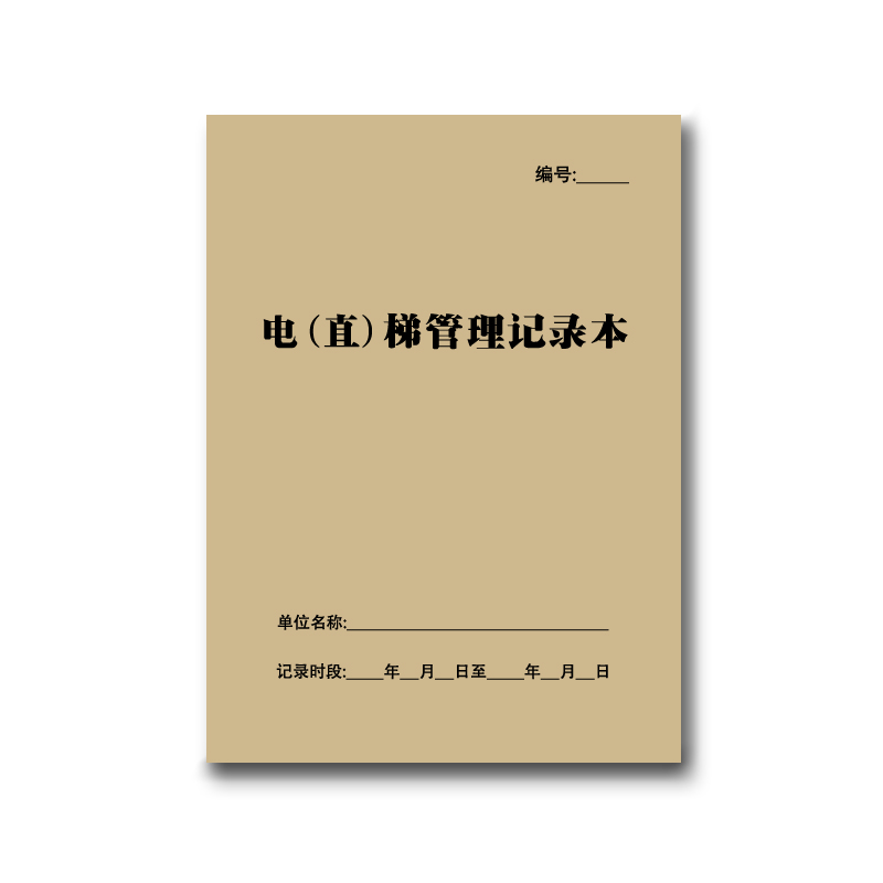 设施设备应急事件故障处理报告物业公司登记本办公设备维护维修本 - 图1