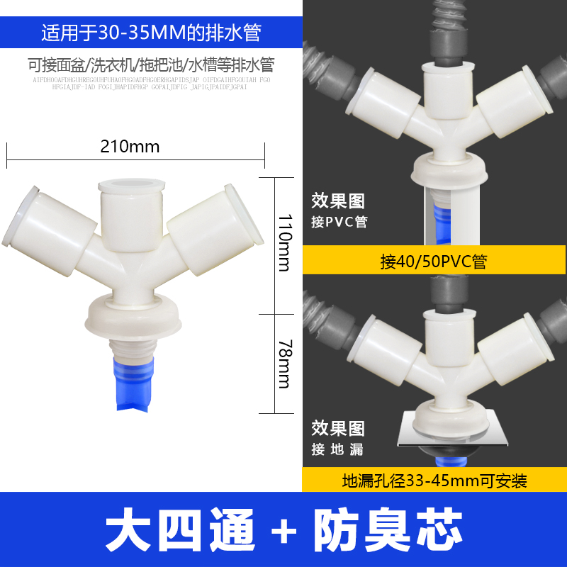 洗衣机排水管四通接头防溢水50PVC管防臭三通面盆下水五通拖把池