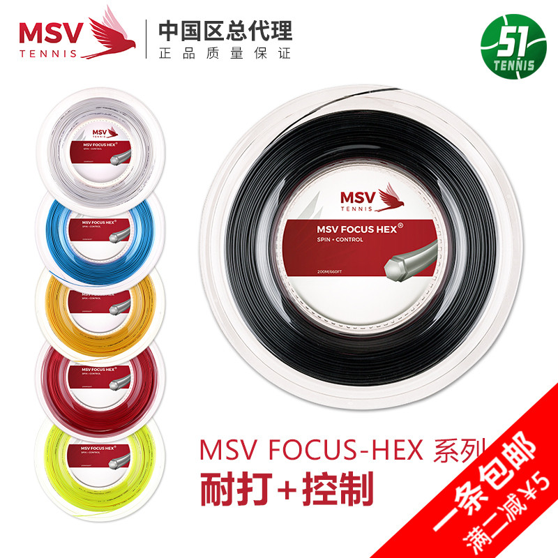 德國MSV FOCUS HEX 網球線 大盤散線六角聚酯線硬線耐打一條包郵