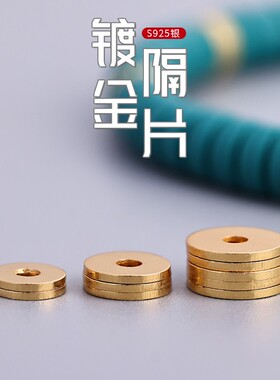 纯银镀金隔片圆角直角凹槽垫片