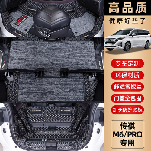 适用传祺m6Pro广汽全包围后备箱垫专用2026款传奇gm6汽车尾箱垫子 - 图0