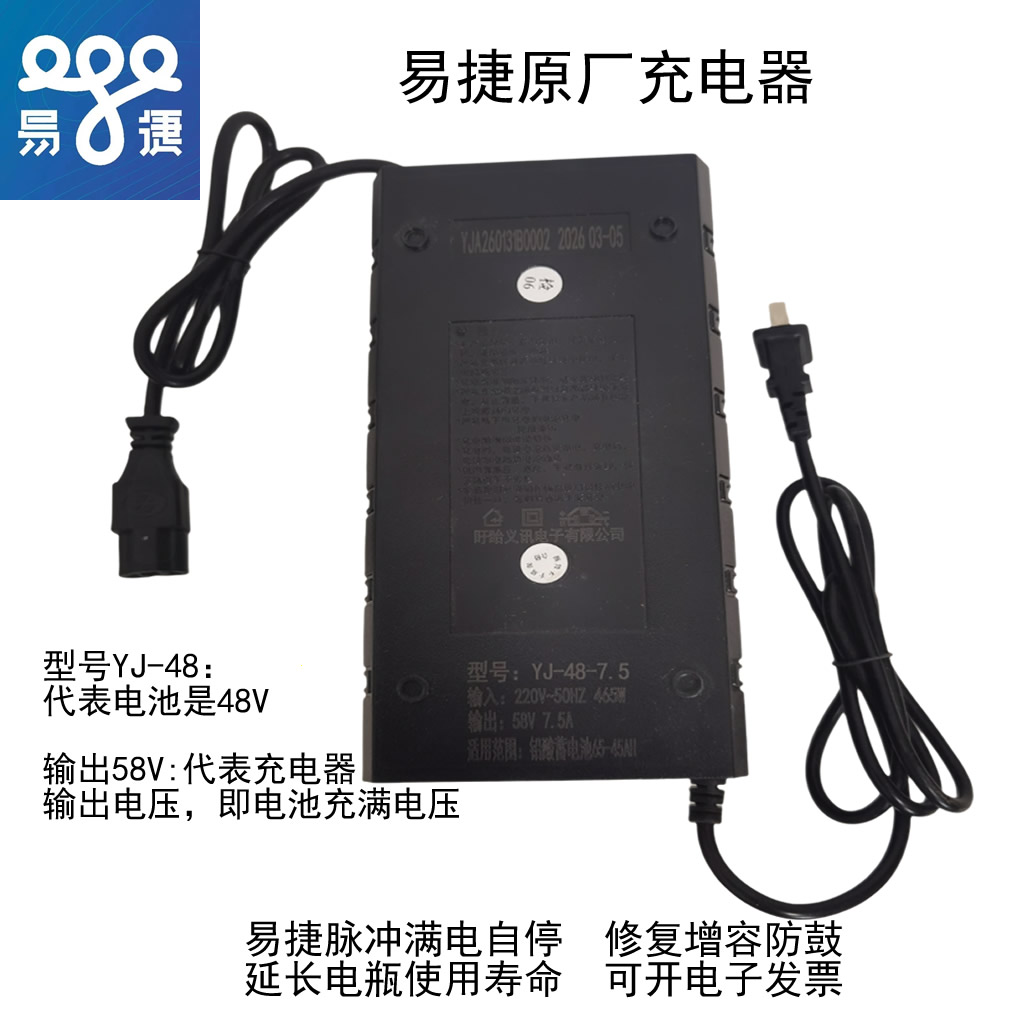易捷便携充电器3A4A5A6A7.5A8A9A铅酸48V60V72智能自动脉冲充电机