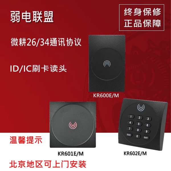 熵基科技/ZKTeco门禁读卡器密码读头KR600E/M KR601E/M KR602E